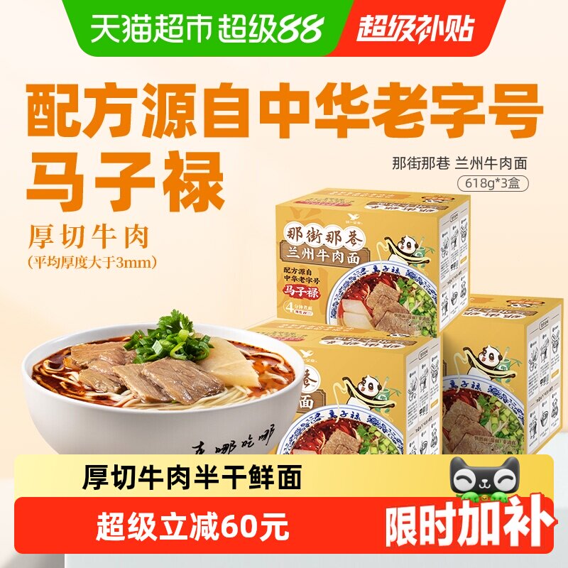 那街那巷兰州牛肉面统一图片