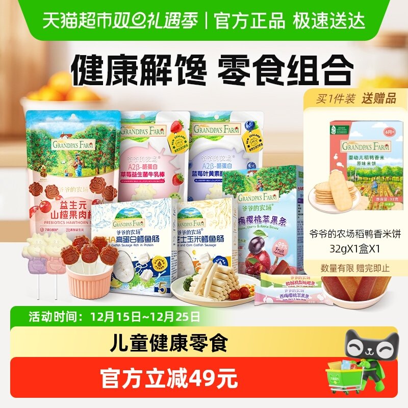 爷爷的农场酸酸甜甜水果条