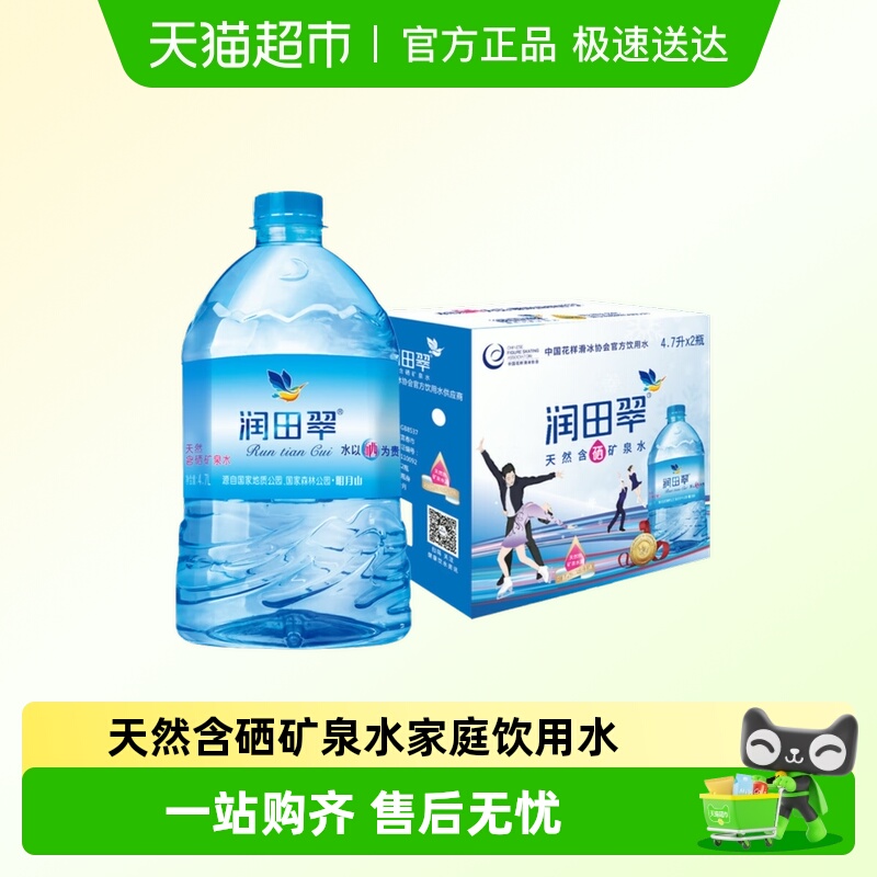 润田天然含硒大桶装矿泉水