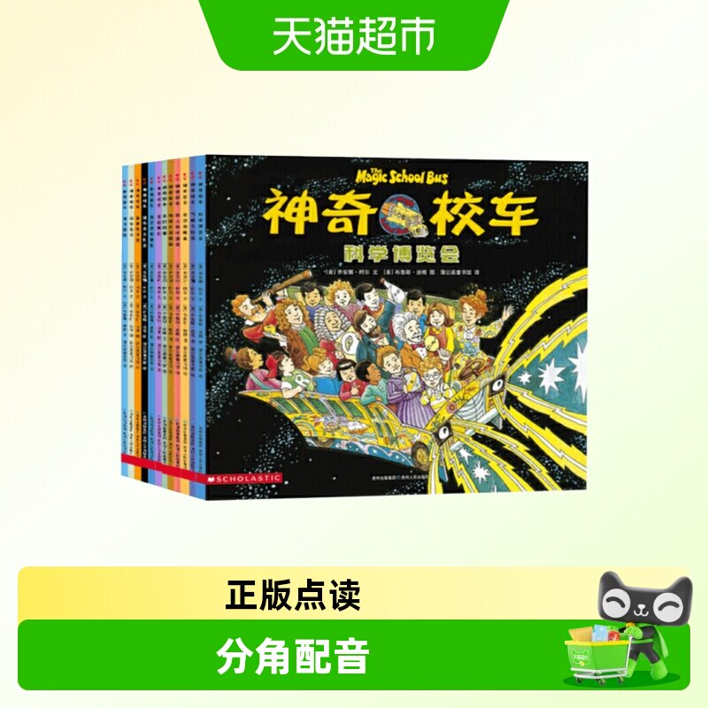 【全新上市 可点读】神奇校车图画书版全12册 儿童科普百科漫画书图片