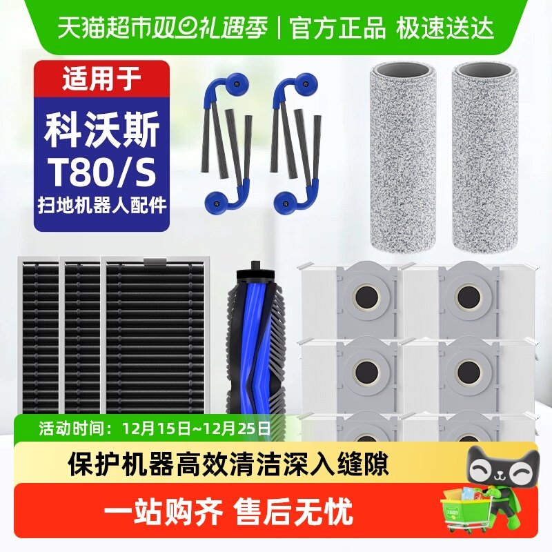 适用于科沃斯扫地机器人配件