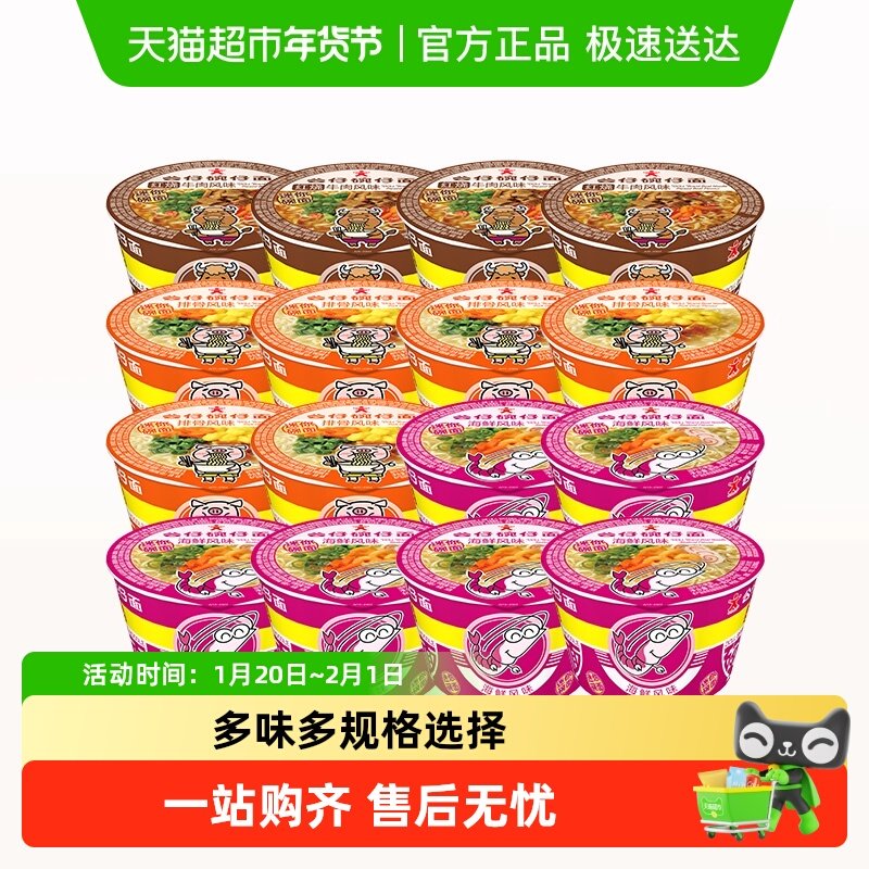 公仔面方便泡面迷你碗多味多规格混搭饥饿代餐垫肚,粮油调味/速食/干货/烘焙,冲泡方便面/拉面/面皮,淘宝优惠券,粉丝福利购,淘宝优惠卷