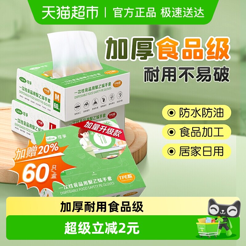 可孚一次性检查手套tpe耐用家务厨房洗碗塑料家用食品级医用加厚