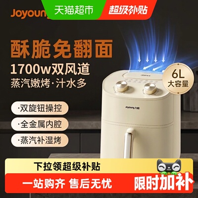 九阳6L立体热风空气炸锅外酥里嫩