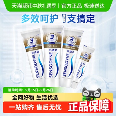 舒适达去牙渍护龈抗敏感牙膏