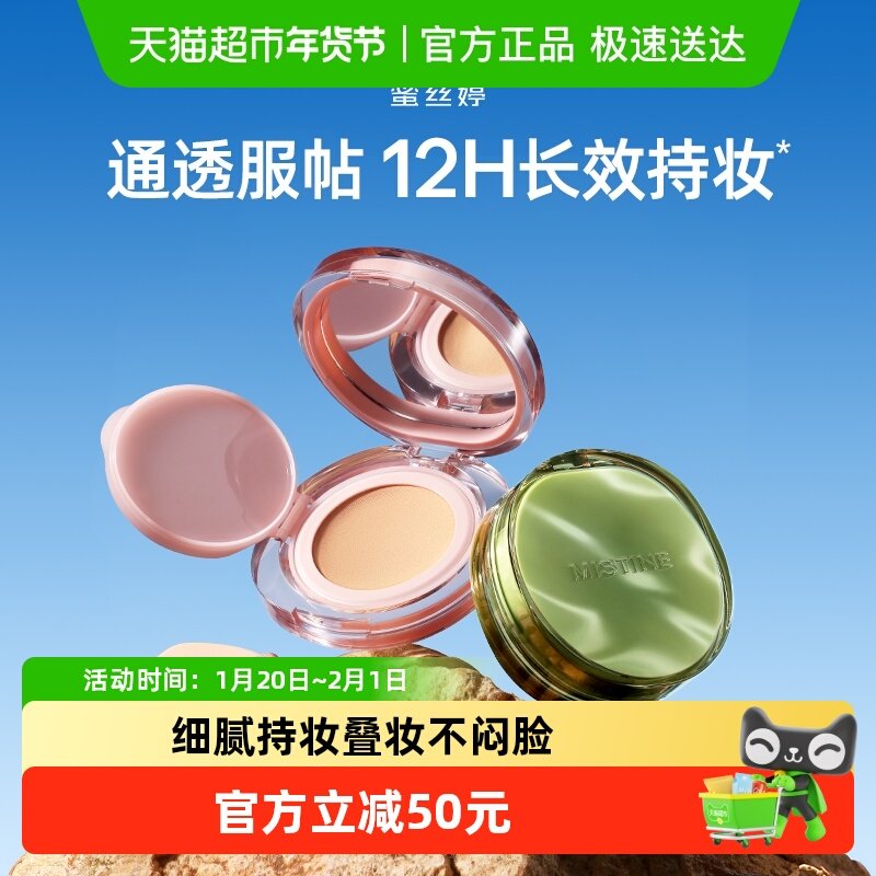 Mistine蜜丝婷暹罗迷虹气垫BB霜粉底液遮瑕持妆不易暗沉混油控油