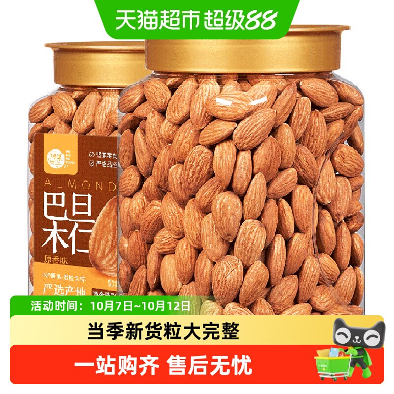 每果时光巴旦木仁新货原味杏仁扁桃仁巴达木每日坚果仁孕妇零食