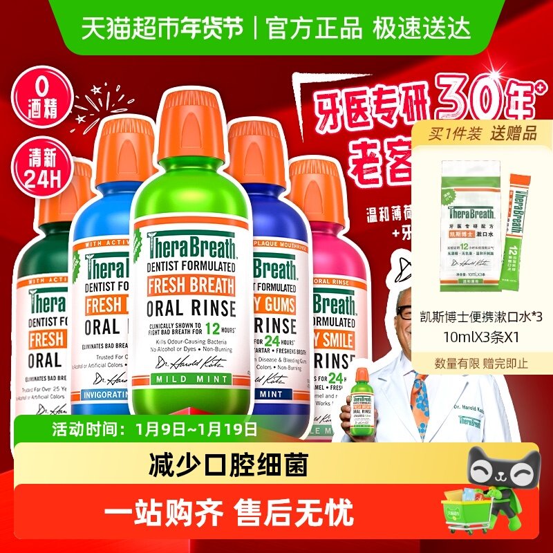 下拉详情享优惠凯斯博士温和薄荷漱口水清新口气清洁口腔减少细菌,洗护清洁剂/卫生巾/纸/香薰,漱口水,淘宝优惠券,粉丝福利购,淘宝优惠卷