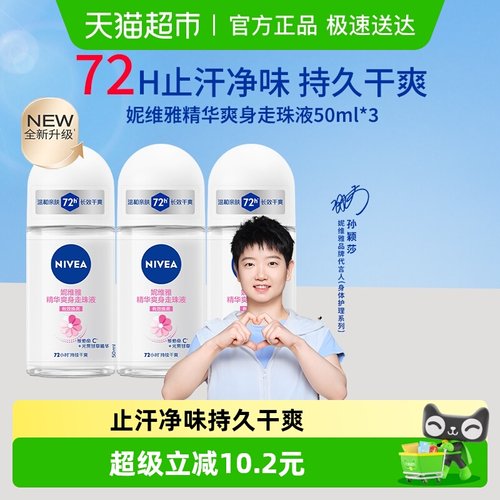 妮维雅精华爽身女士止汗露1组