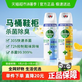滴露消毒噴霧柑橘454ml Dettol 鈴蘭454ml除菌