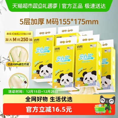 斑布本色抽纸加大加厚M码