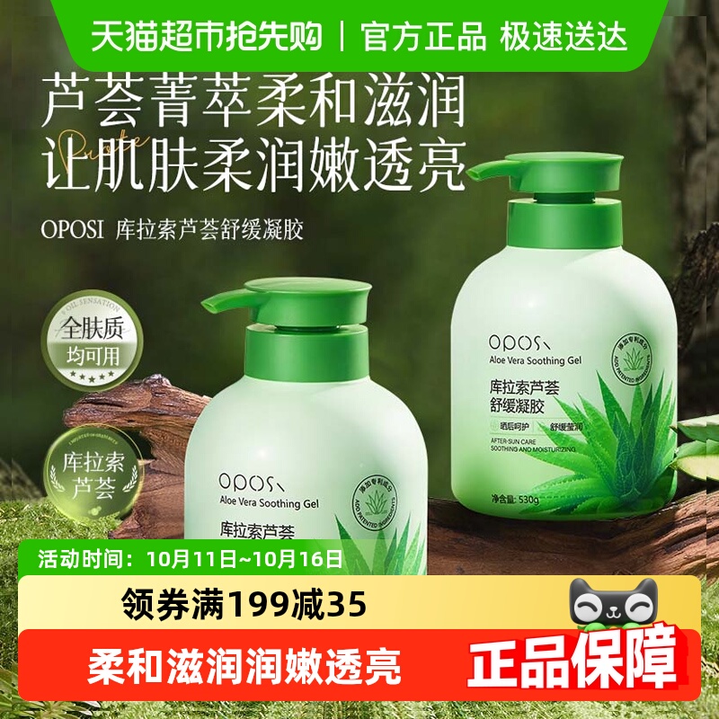 芦荟胶正品官方品牌保湿滋润补水祛痘晒后修复护面霜乳液男士专用
