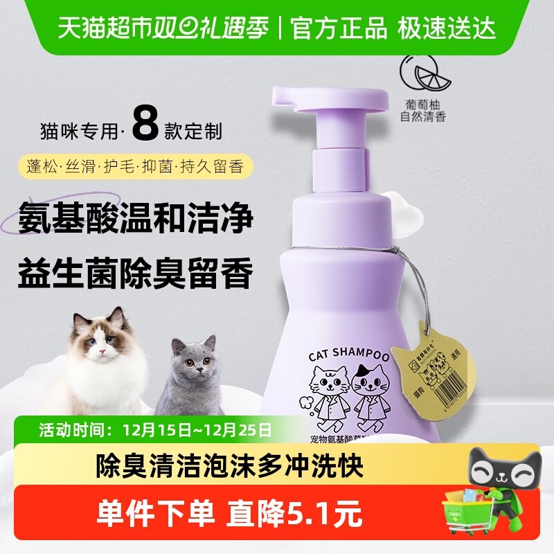 松饼与小七猫咪专用沐浴露液香波氨基酸宠物祛味留香除臭蓬松