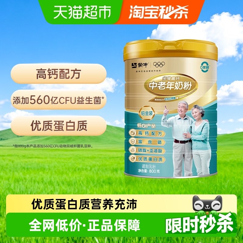 蒙牛奶粉铂金装多维高钙中老年800g罐装摄钙营养吸收早餐奶