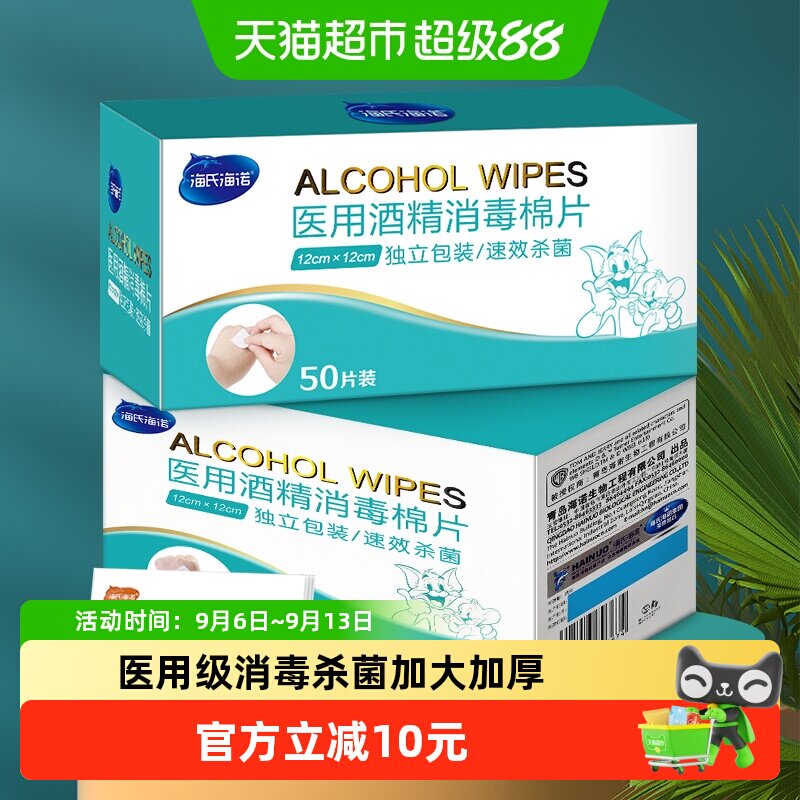 海氏海诺医用酒精棉片图片