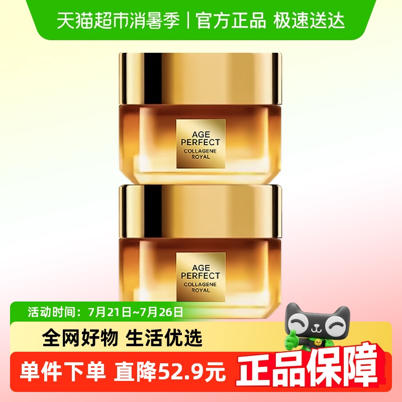 欧莱雅小蜜罐花蜜胶原面霜抗皱紧致保湿女30ml*2滋润版