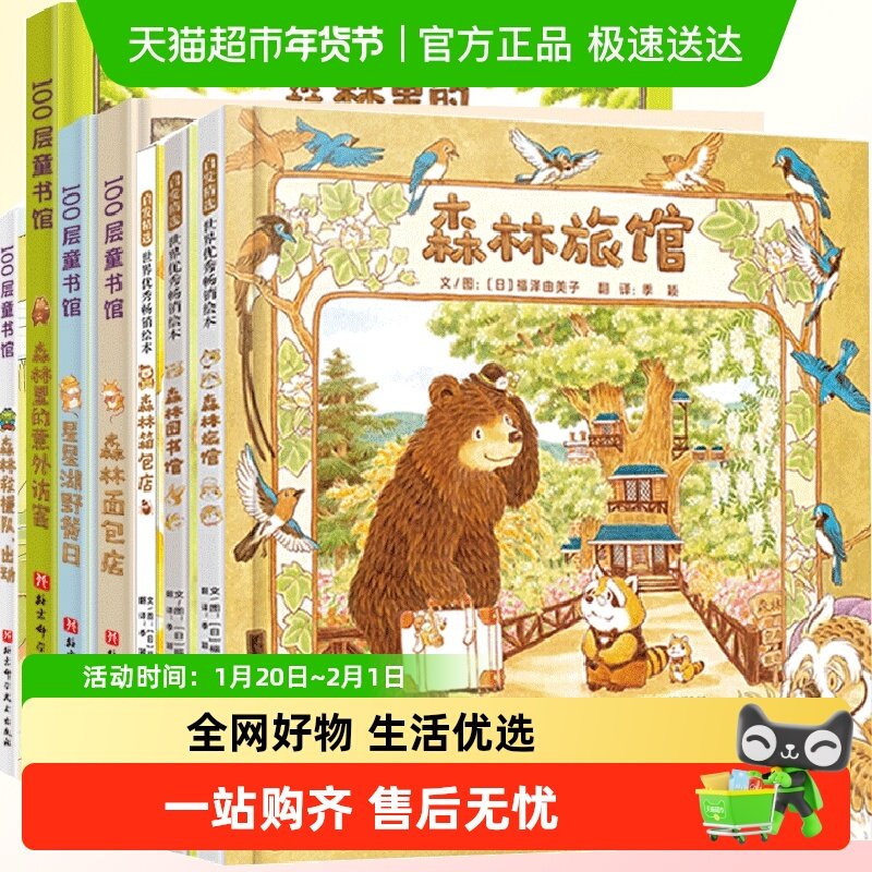 森林旅馆+森林图书馆+森林箱包店 福泽由美子3-6岁儿童绘本阅读,书籍/杂志/报纸,绘本/图画书/少儿动漫书,淘宝优惠券,粉丝福利购,淘宝优惠卷