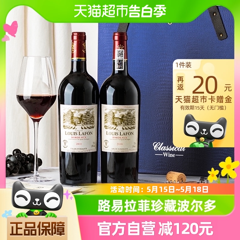 法国进口红酒路易拉菲LOUISLAFON珍藏波尔多干红葡萄酒礼盒装 酒类 干红静态葡萄酒 原图主图