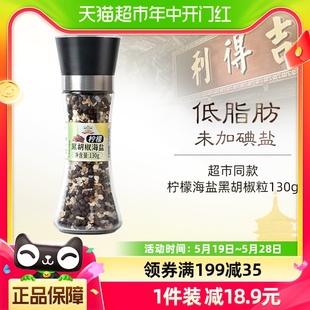 吉得利柠檬海盐黑胡椒粒研磨器130g/瓶牛排健身提味调料混合调味