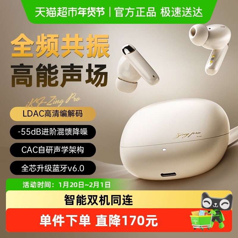 IKF Zing Pro主动降噪蓝牙耳机无线入耳式运动低延迟长效续航2025,影音电器,蓝牙耳机,淘宝优惠券,粉丝福利购,淘宝优惠卷