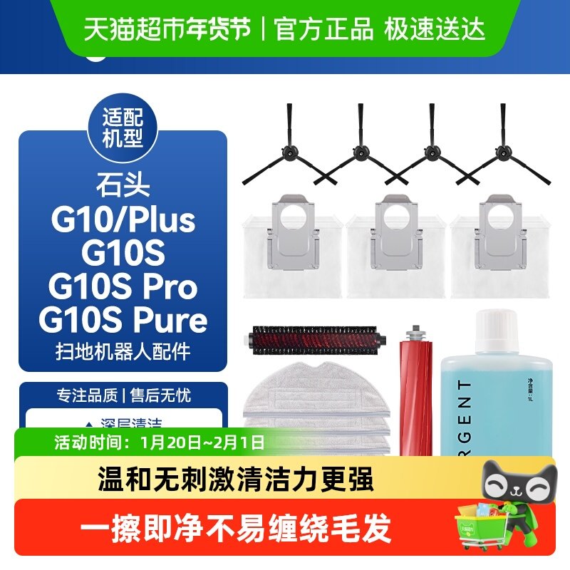 适用石头扫地机配件G10/G10SPro/Plus尘袋抹布滚刷边刷滤网清洁液,生活电器,扫地机配件/耗材,淘宝优惠券,粉丝福利购,淘宝优惠卷