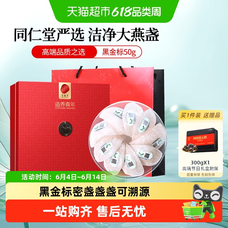 【正宗同仁堂品牌】北京同仁堂燕窝干盏黑金标马来进口节日礼正品