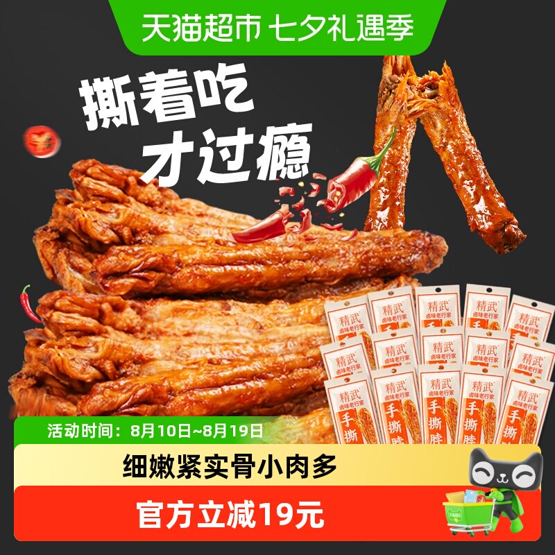精武手撕烤脖15根整根辣卤鸡脖子非鸭脖解馋追剧休闲零食小吃
