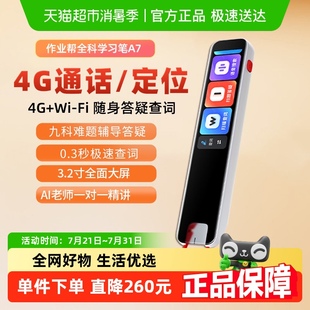 作业帮A7词典笔4G插卡通话定位学习笔英语点读笔可搜题多功能扫描