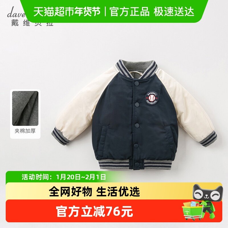 戴维贝拉男童棒球服新款冬装儿童加厚保暖棉服男宝宝夹克外套童装,童装/婴儿装/亲子装,普通外套,淘宝优惠券,粉丝福利购,淘宝优惠卷