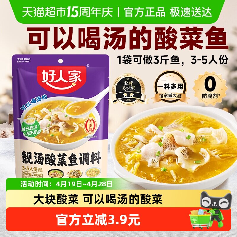 好人家靓汤金汤酸菜鱼调料不辣喝汤水煮鱼料酸辣鱼四川家用调料包