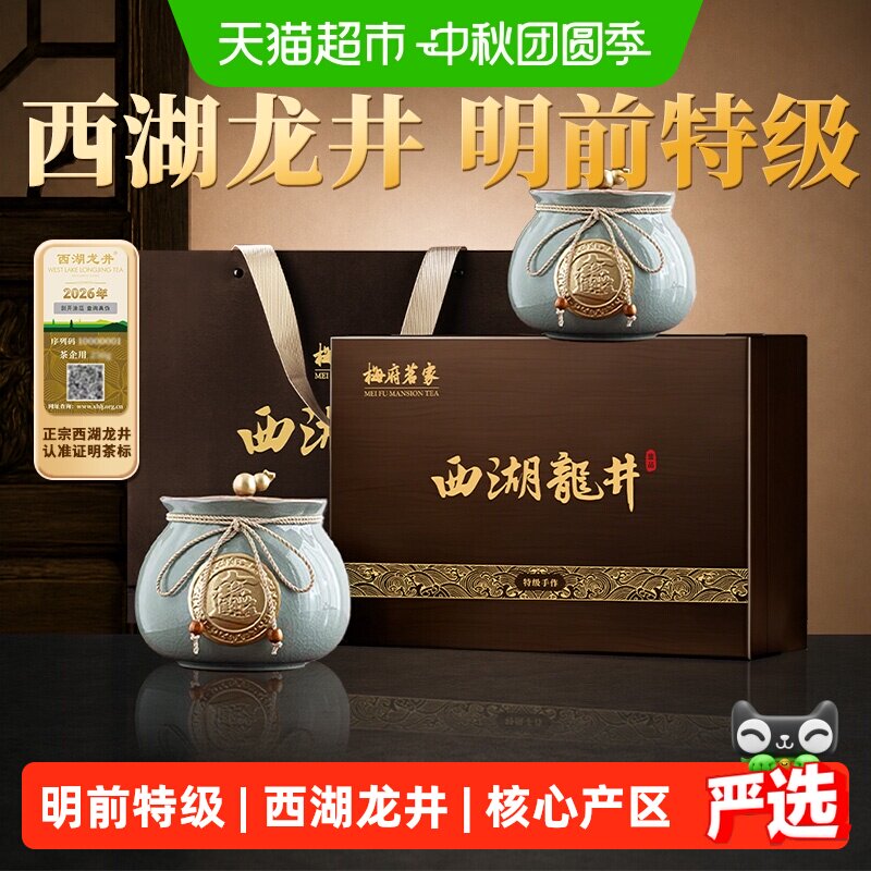 明前特级西湖龙井礼盒