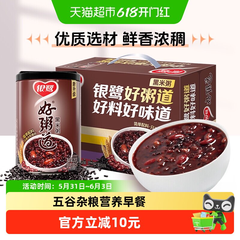 银鹭好粥道黑米粥五谷杂粮营养早餐速食方便粥早饭
