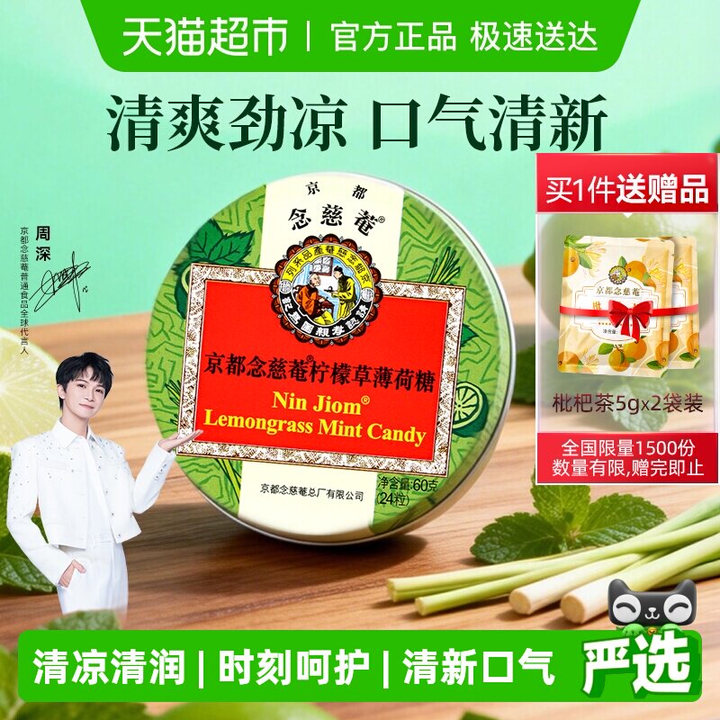 京都念慈菴润喉糖柠檬草薄荷糖60g桔梗甘草清凉润喉糖果零食清润