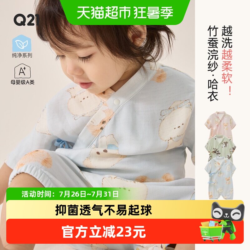 Q21婴儿爬服竹纤维亲肤柔软