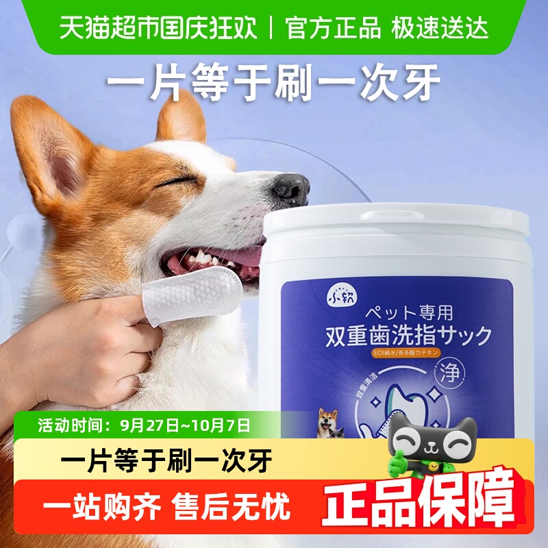小软猫狗洁牙湿巾指套