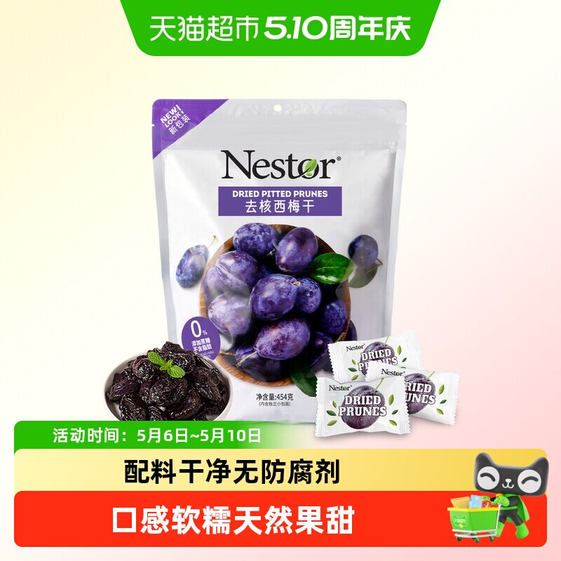 Nestor智利去核西梅干天然口感软糯独立包装高温杀菌机器去核零食
