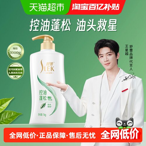 舒蕾控油去屑蓬松洗发露留香持久