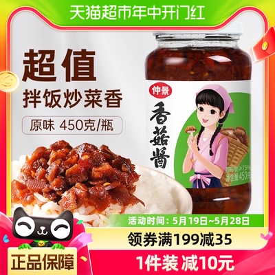 仲景香菇酱原味大瓶装450g