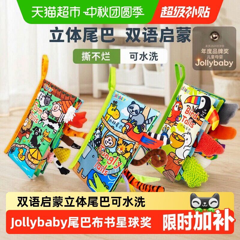 Jollybaby3个月中英双语尾巴布书