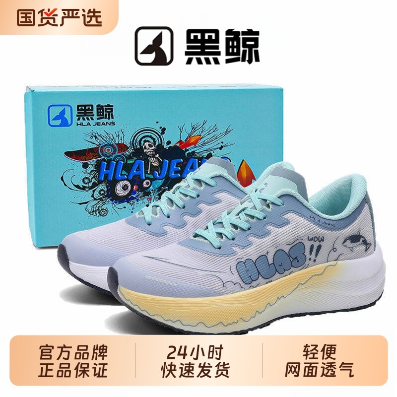 HLA JEANS/黑鲸跑步鞋2025新款透气专业超轻跑鞋多巴胺网面运动鞋