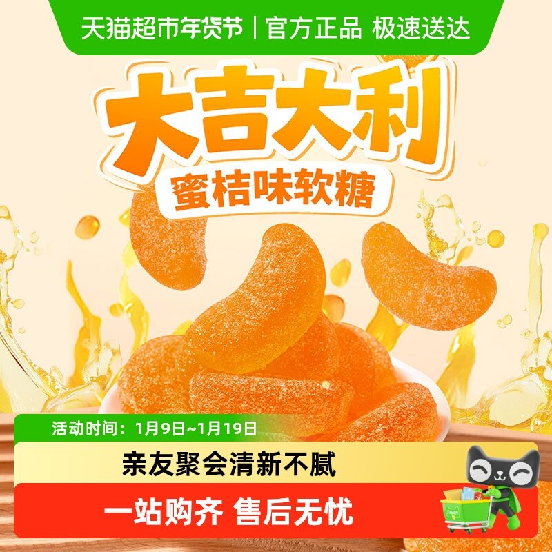 嘉士柏吉利果味蜜桔软糖喜糖500g约38颗老式怀旧桔子橡皮糖年货零