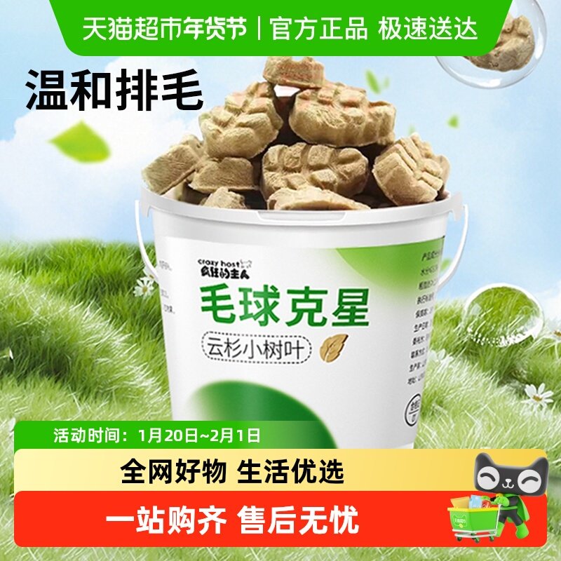 毛球克星磨牙猫咪排毛化毛球片鱼油化毛云杉冻干猫咪零食,宠物/宠物食品及用品,猫零食罐,淘宝优惠券,粉丝福利购,淘宝优惠卷
