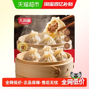 天海藏薄皮爆汁牛肉包240g*5袋小吃早餐速食灌汤包小笼包加热即食