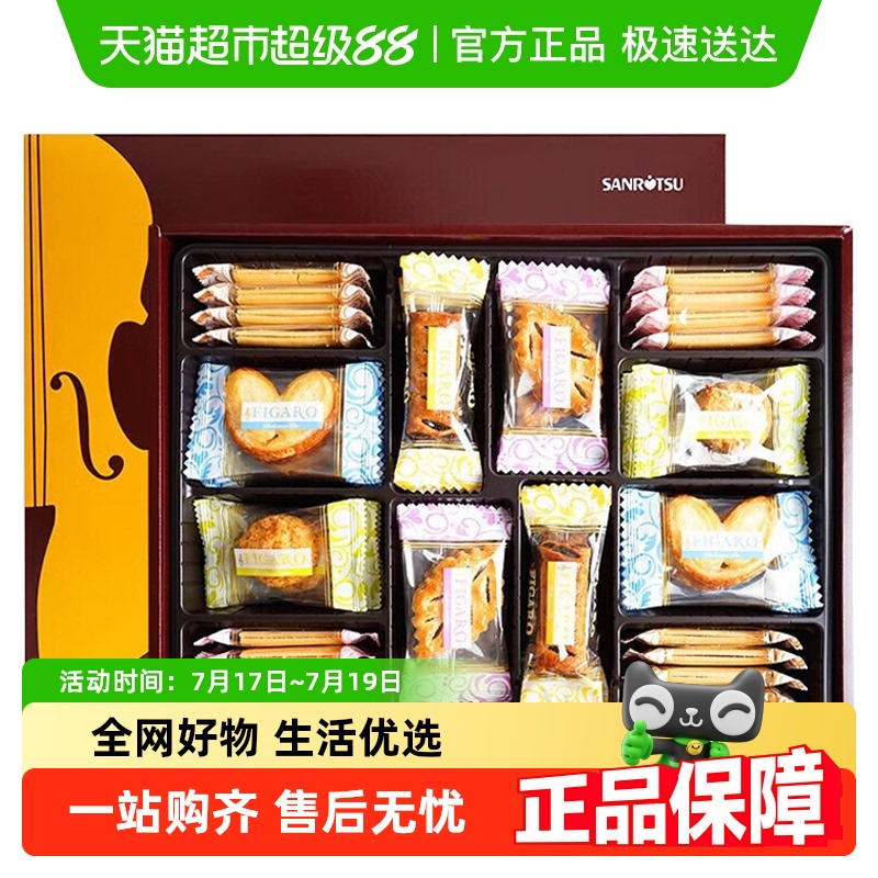 SANRITSU日本进口礼品曲奇饼干