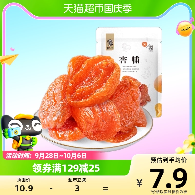 华味亨杏脯100g*1袋特产零食果干干果水果干蜜饯果脯袋装红杏干怎么样,好用不?