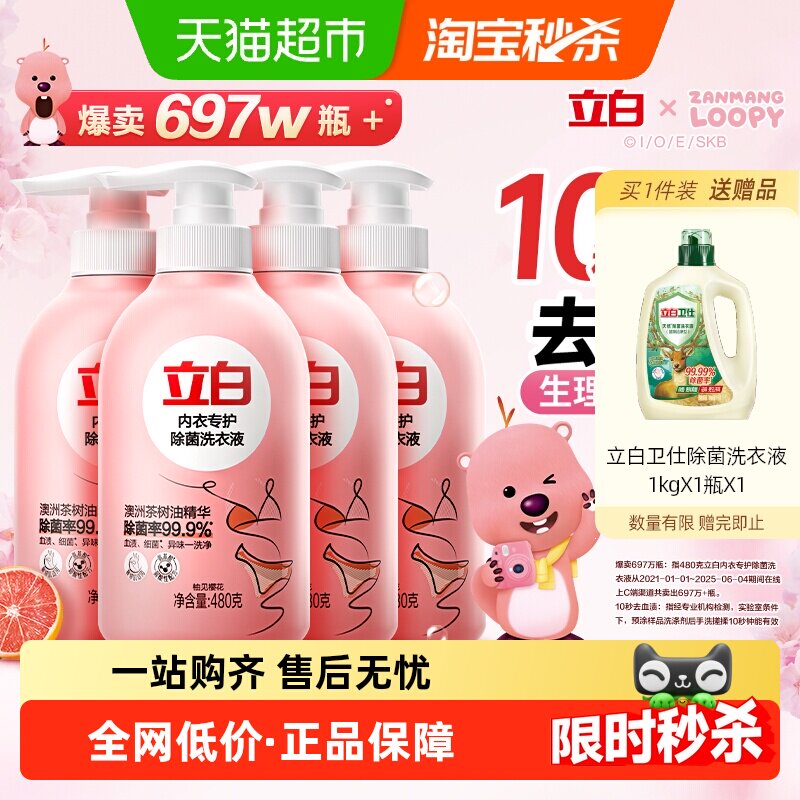 立白内衣洗衣液480g×4瓶