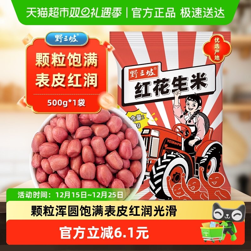 野三坡红皮花生米新货