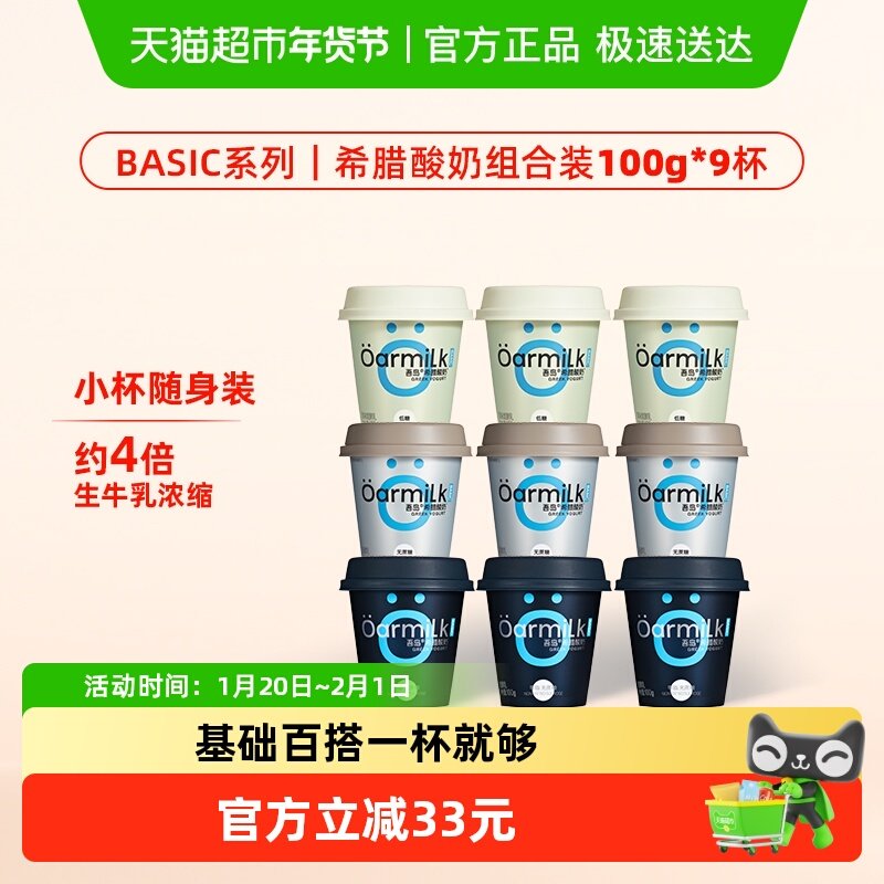 Oarmilk吾岛希腊酸奶无蔗糖0脂混合装高蛋白小杯益生菌浓缩酸奶,咖啡/麦片/冲饮,低温酸奶,淘宝优惠券,粉丝福利购,淘宝优惠卷