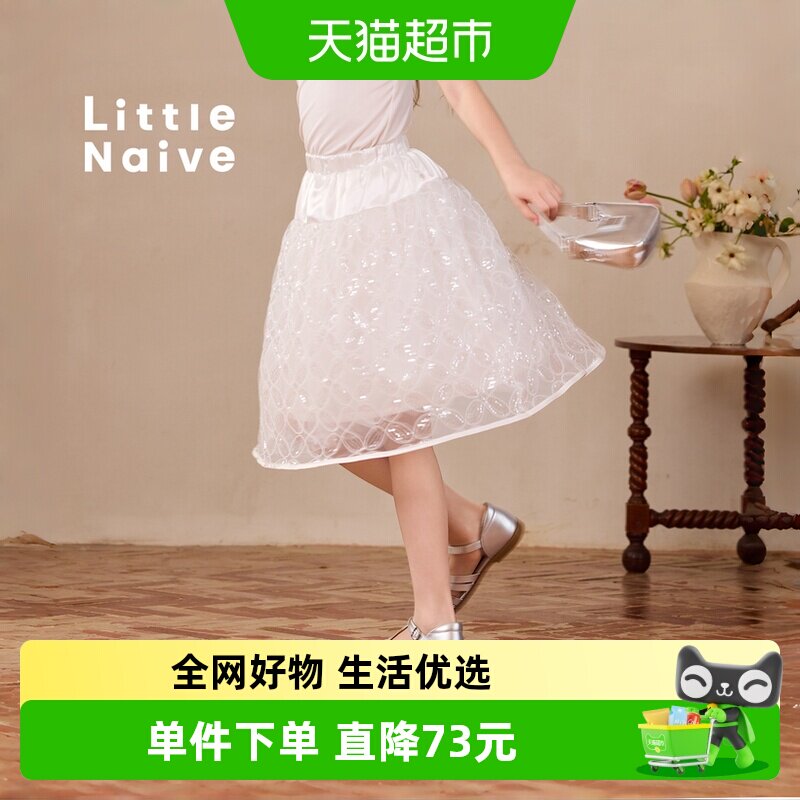 LittleNaive绣花珠片女童半身裙