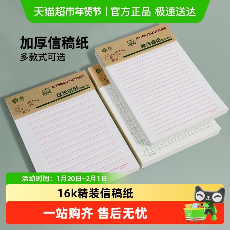 多利博士信稿纸精装单线纸16k加厚语文作文稿纸英语横格纸田格,文具电教/文化用品/商务用品,信纸,淘宝优惠券,粉丝福利购,淘宝优惠卷